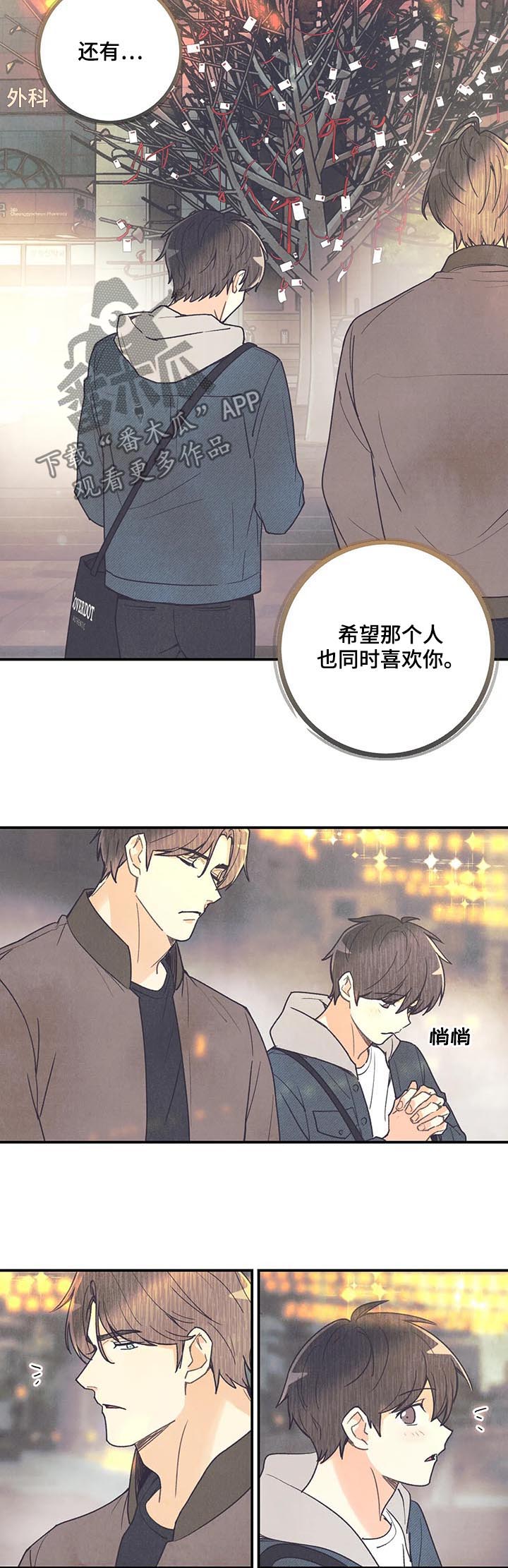 身体刻印漫画,第75章：愿望5图