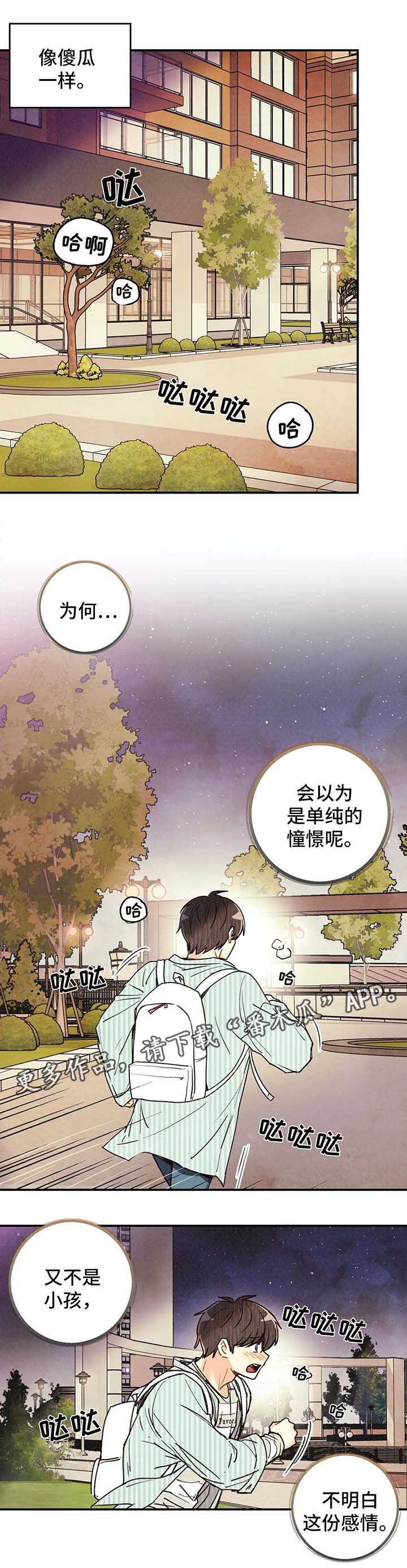 身体记号图案漫画,第55章：我...喜欢他4图