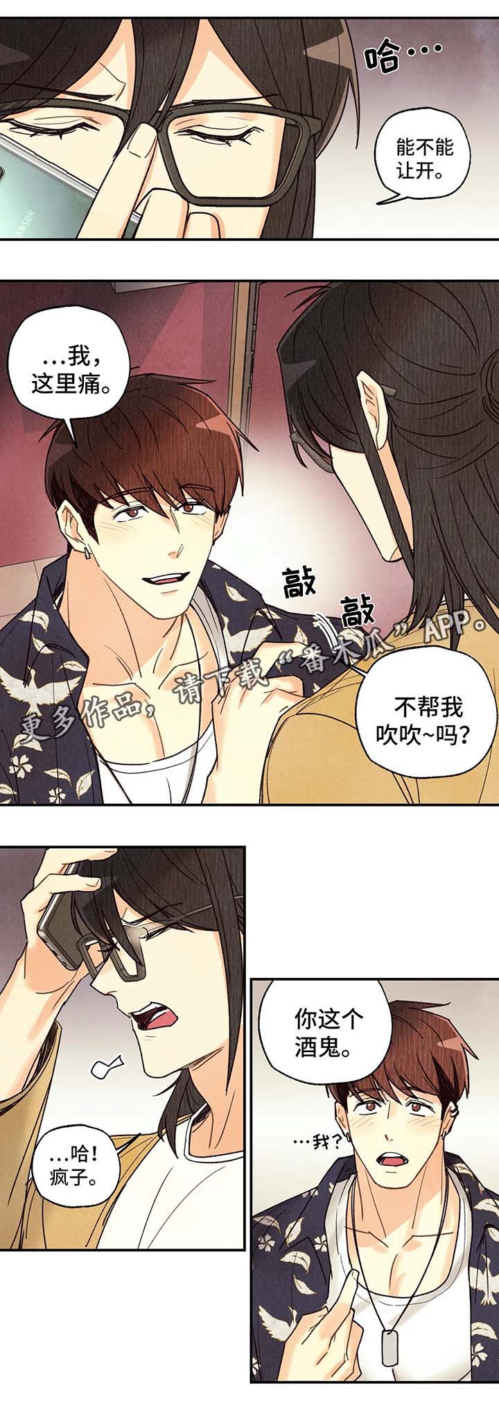 身体刻图案漫画,第53章：醉鬼4图