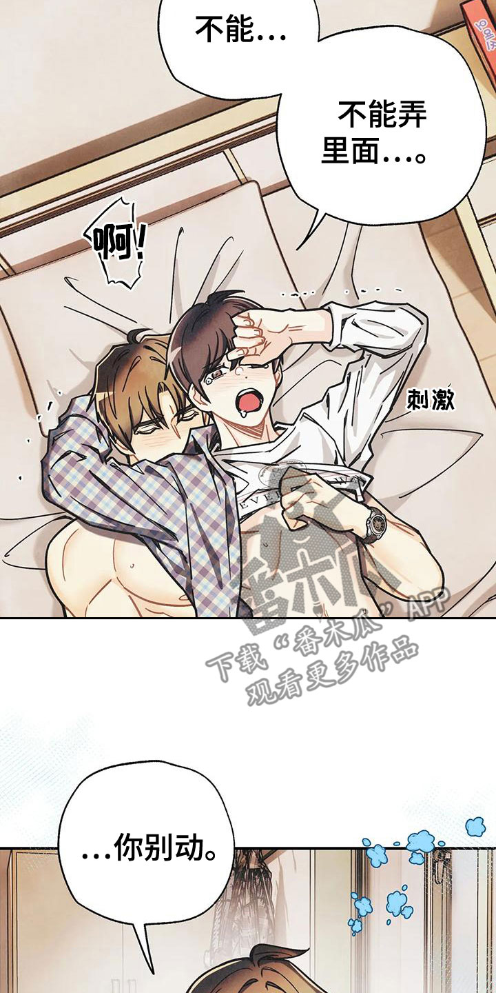 身体刻印漫画,第166章：【番外完结】两年后5图