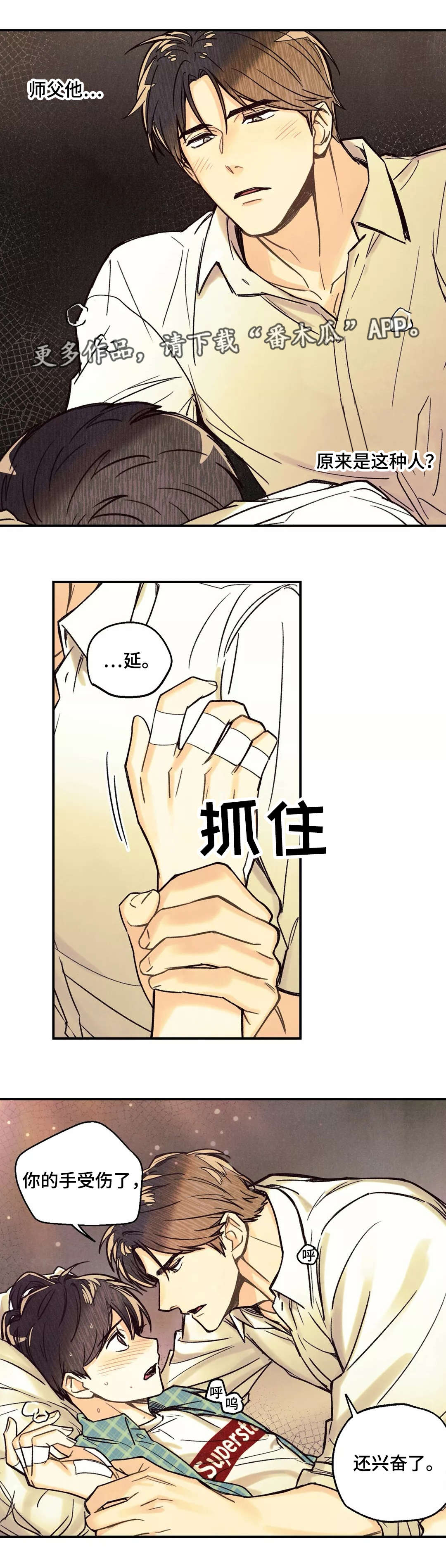 身份证到期换证流程漫画,第11章：情势巨变3图