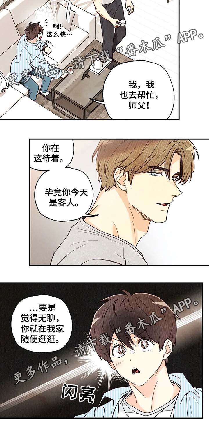 身体刻图案漫画,第45章：想入非非4图