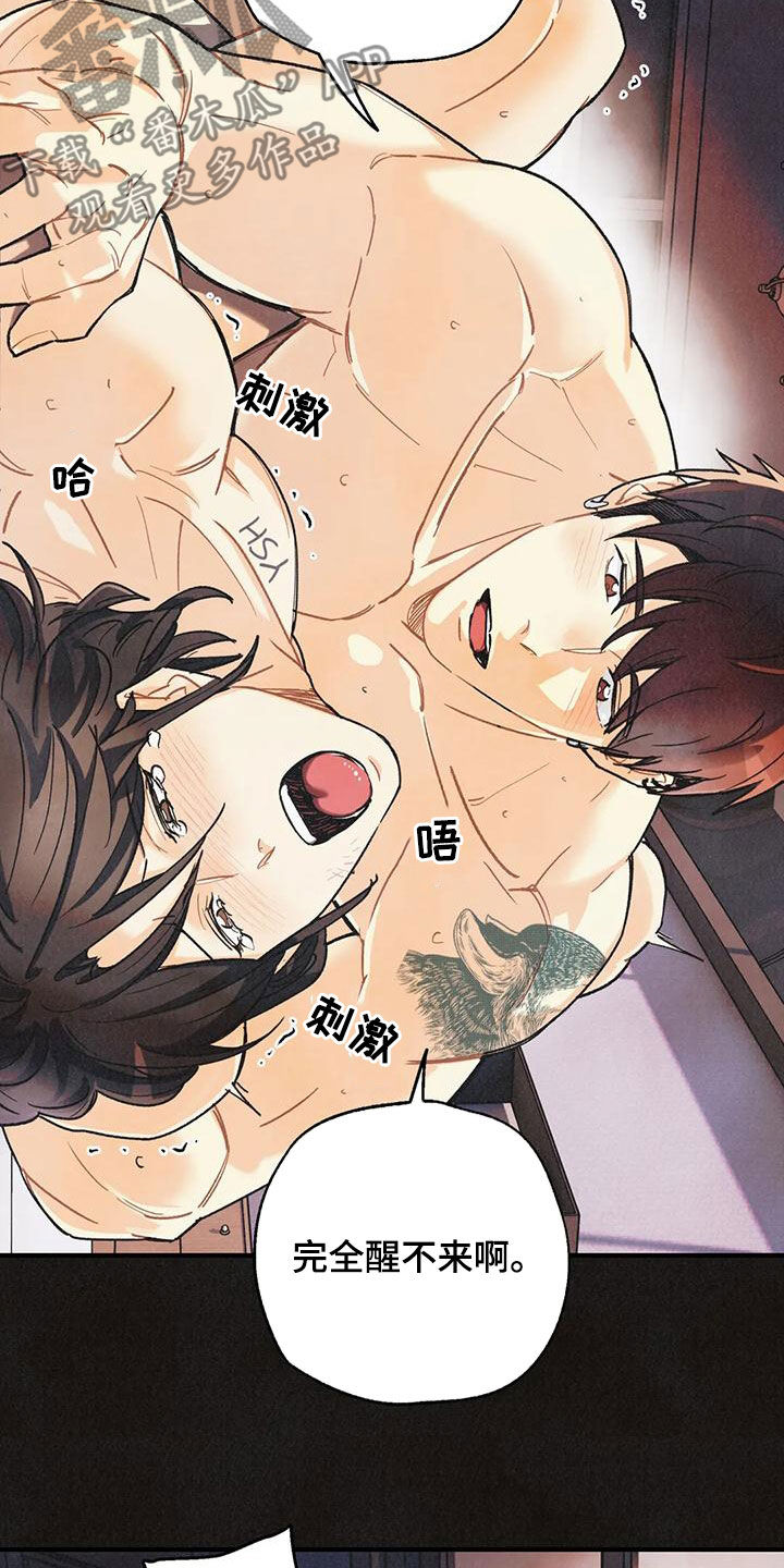 身体刻图案漫画,第156章：【番外】失去味觉2图