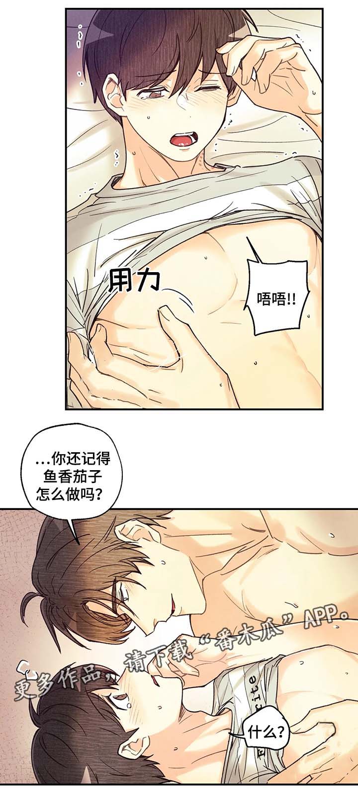 身体刻印漫画,第51章：我会温柔对你2图