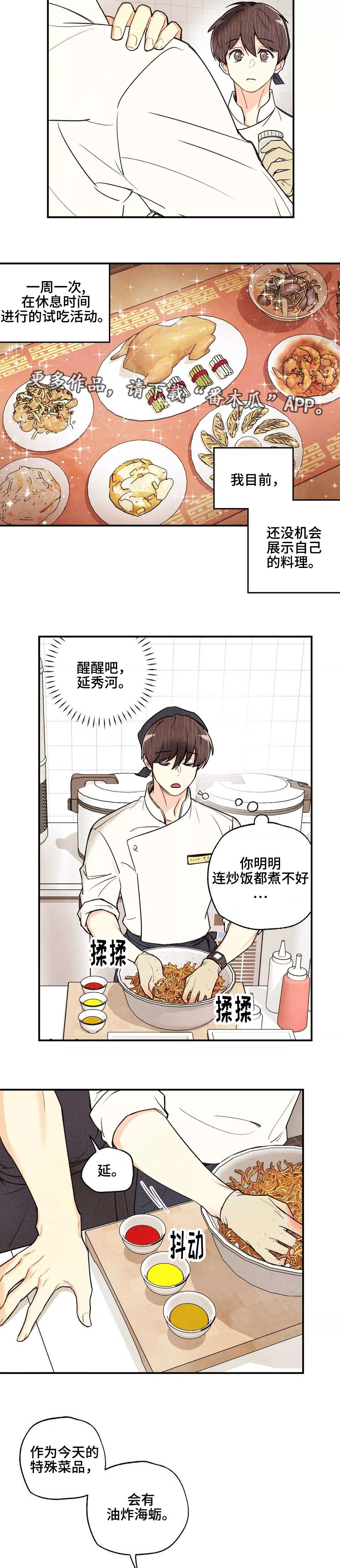 身体刻印漫画,第34章：心不在焉1图