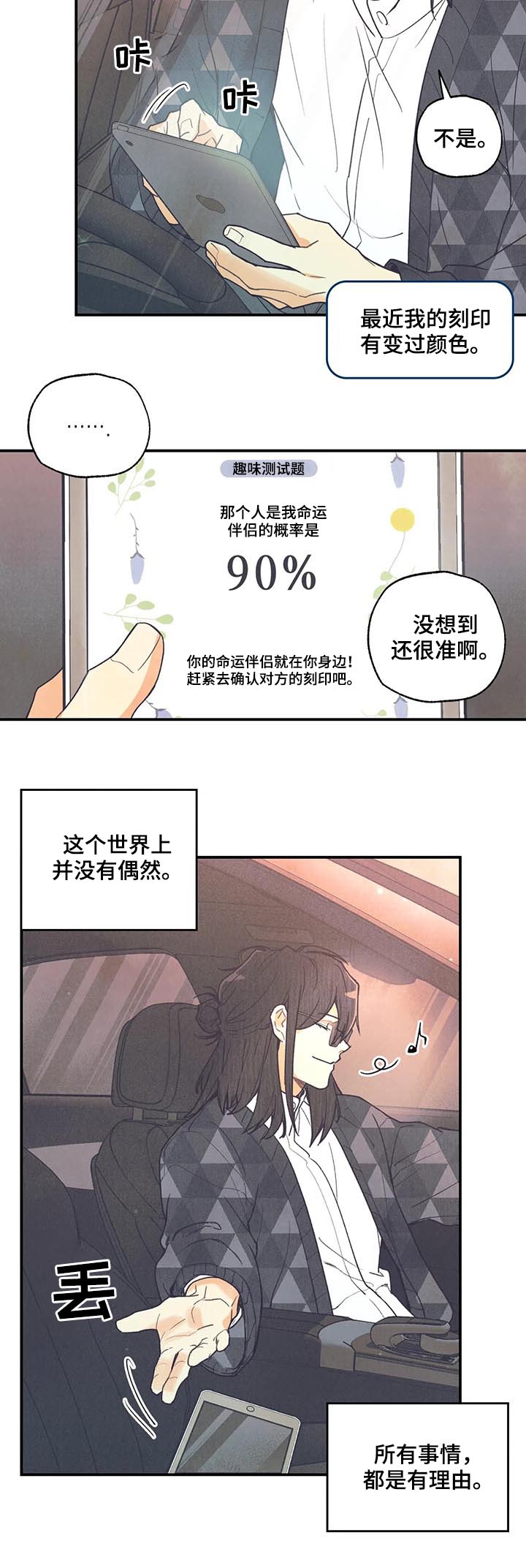 身体刻印漫画,第75章：愿望2图