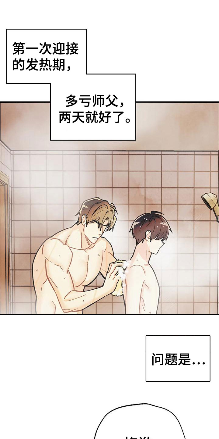 身份证到期换证流程漫画,第166章：【番外完结】两年后4图