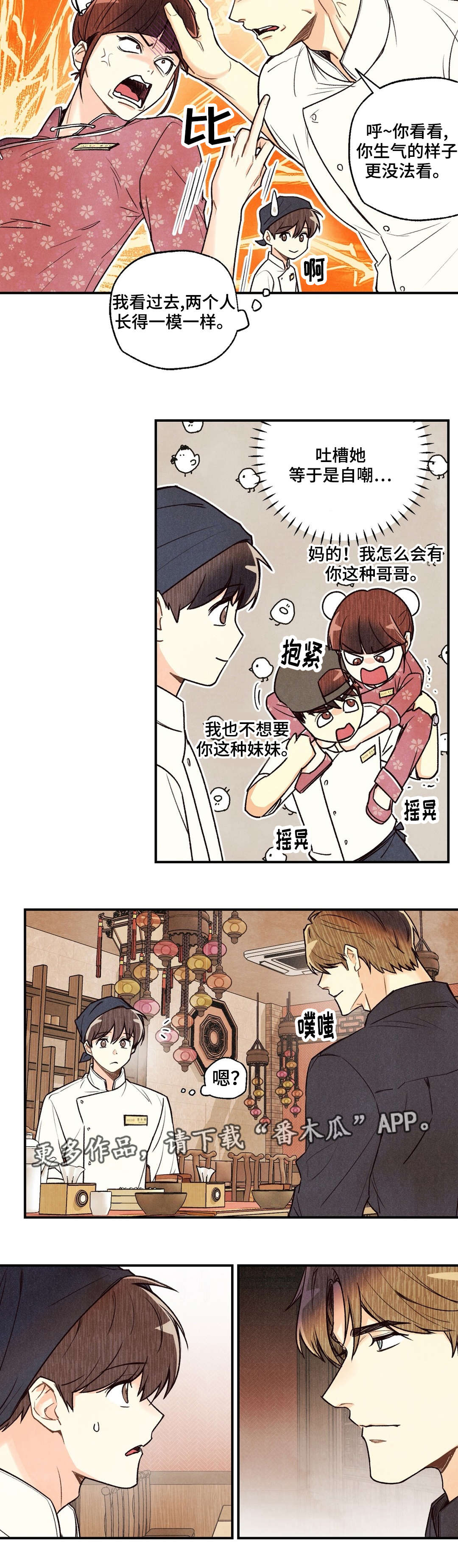 身体刻印漫画,第22章：命运伴侣3图