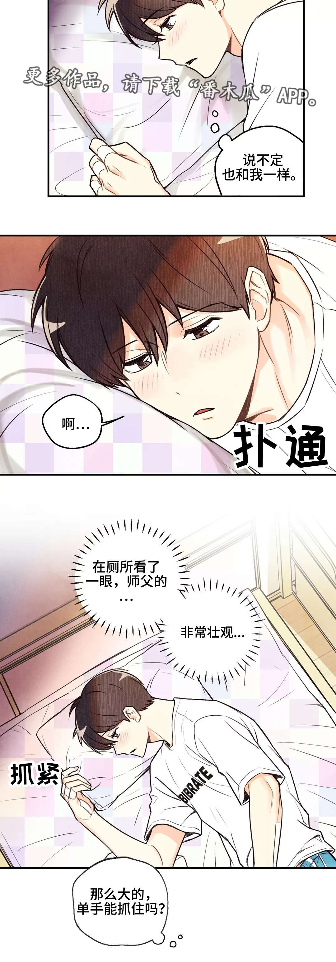 身体刻印漫画,第16章：忐忑不安4图
