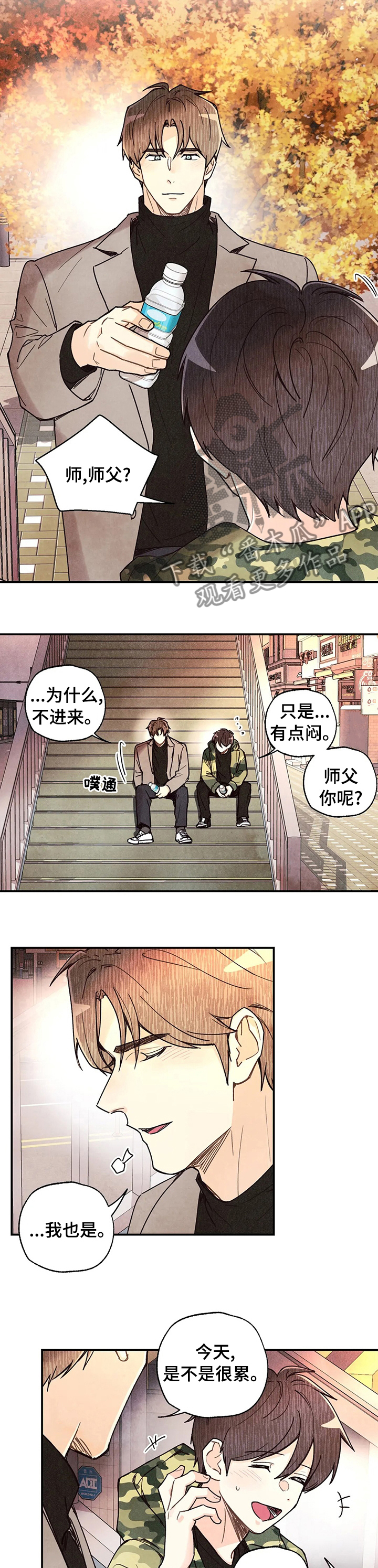 身体刻印漫画,第111章：不会有人看到3图