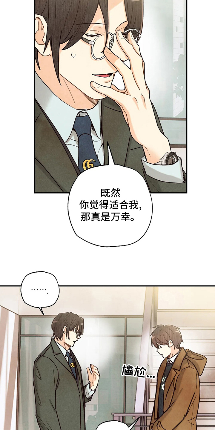 身体刻印漫画,第143章：好人1图