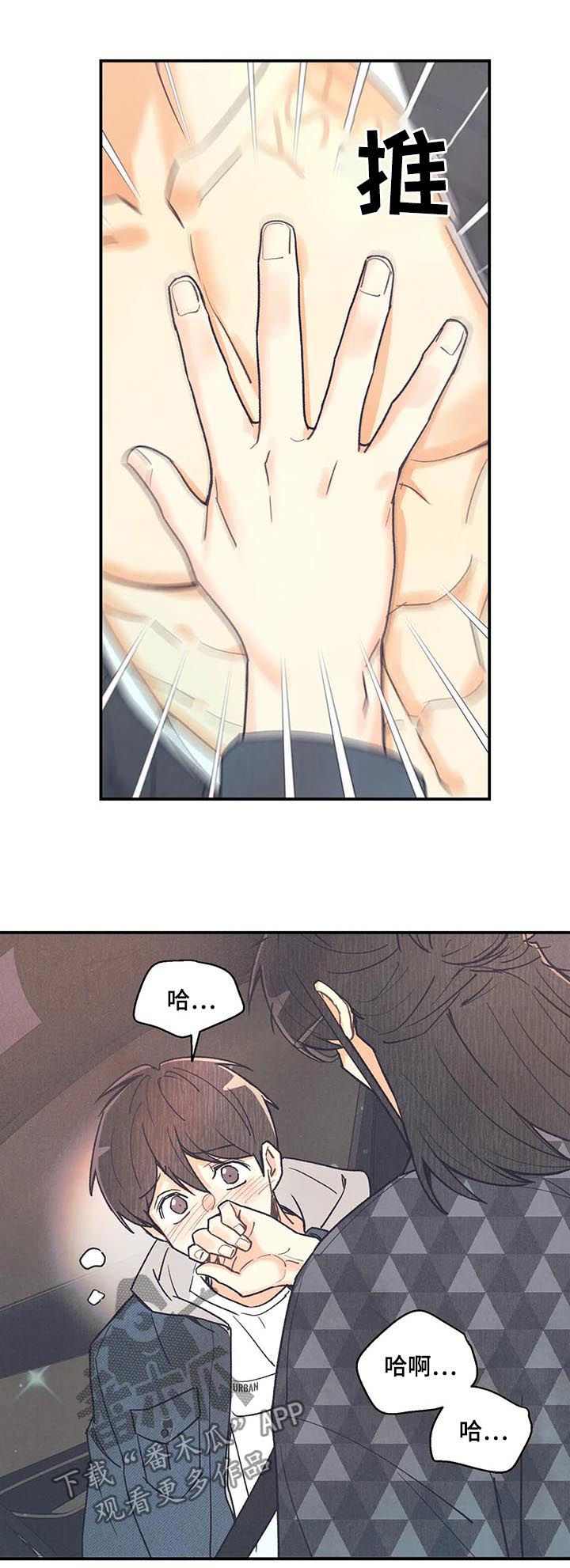 身体刻印漫画,第78章：戒指3图