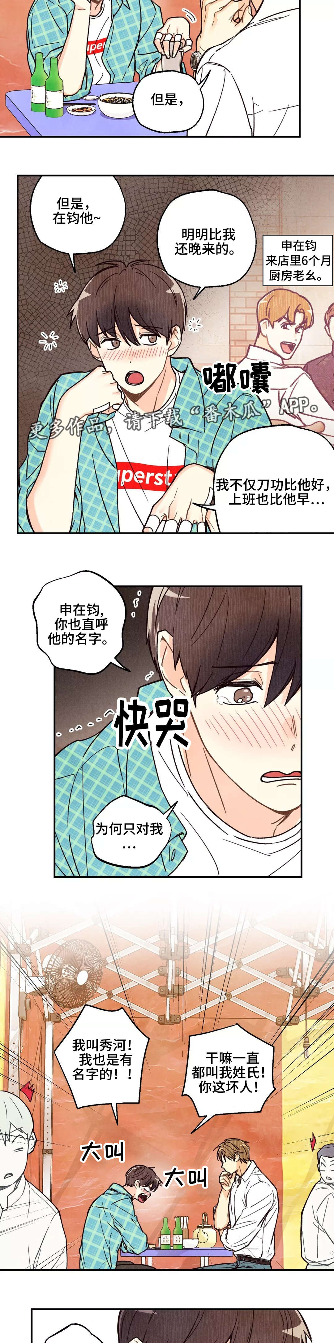 身体刻印漫画,第7章：重归于好4图