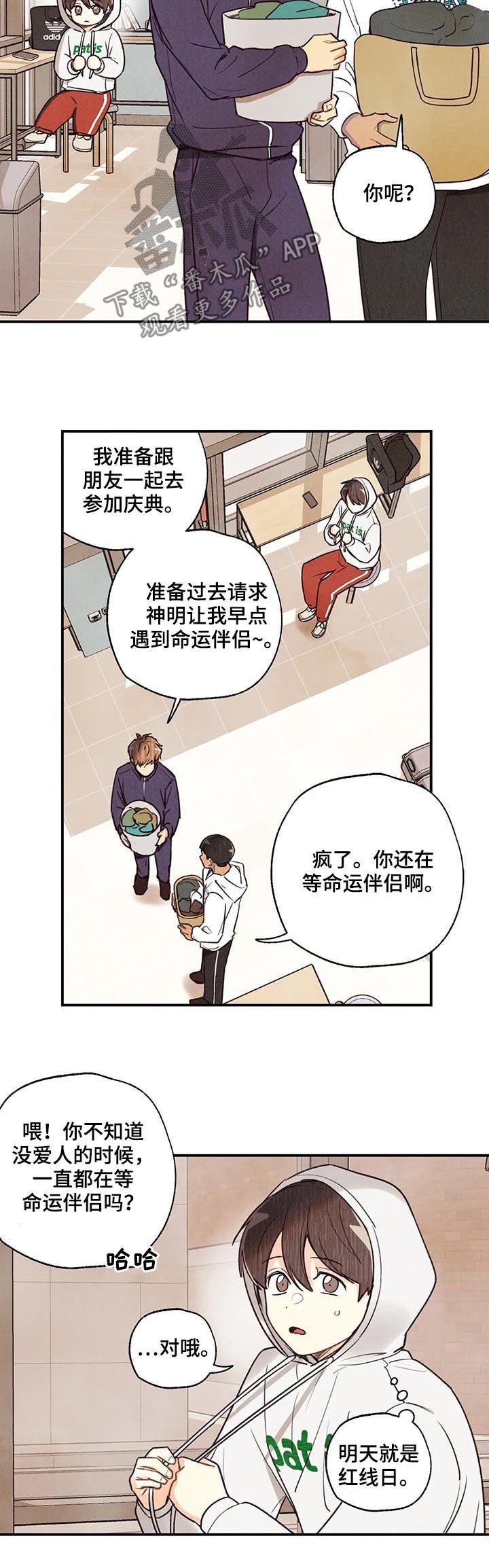 身体可以自制哪种维生素漫画,第71章：红线日5图