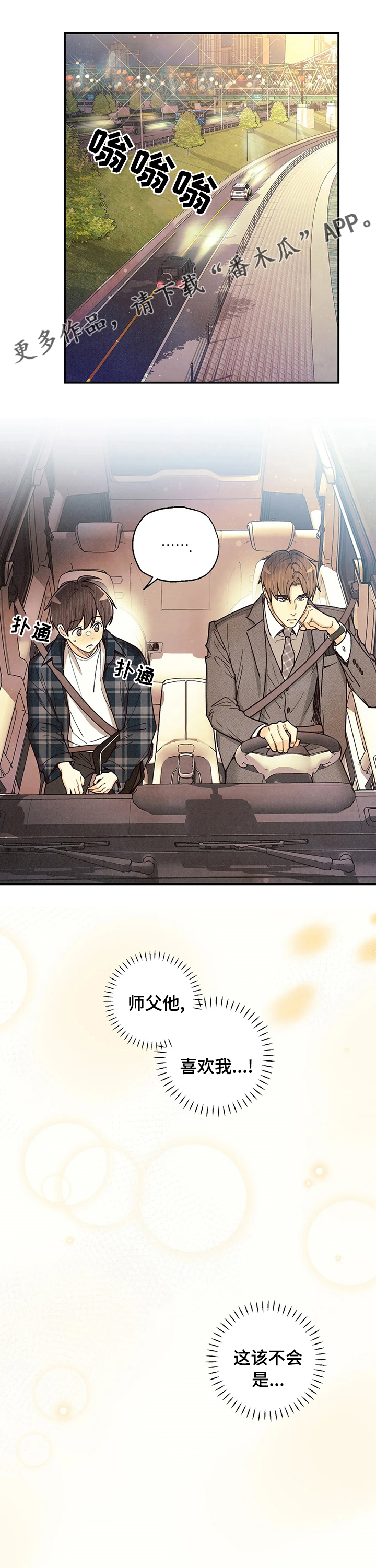 身份证到期换证流程漫画,第121章：完美1图