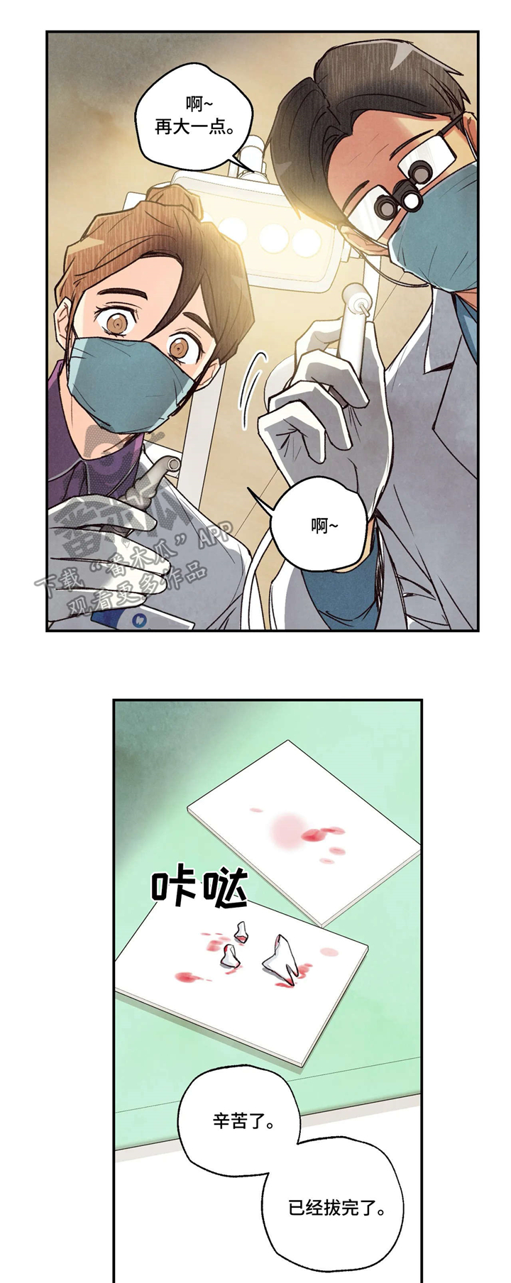 身体刻印漫画,第65章：拔智齿4图