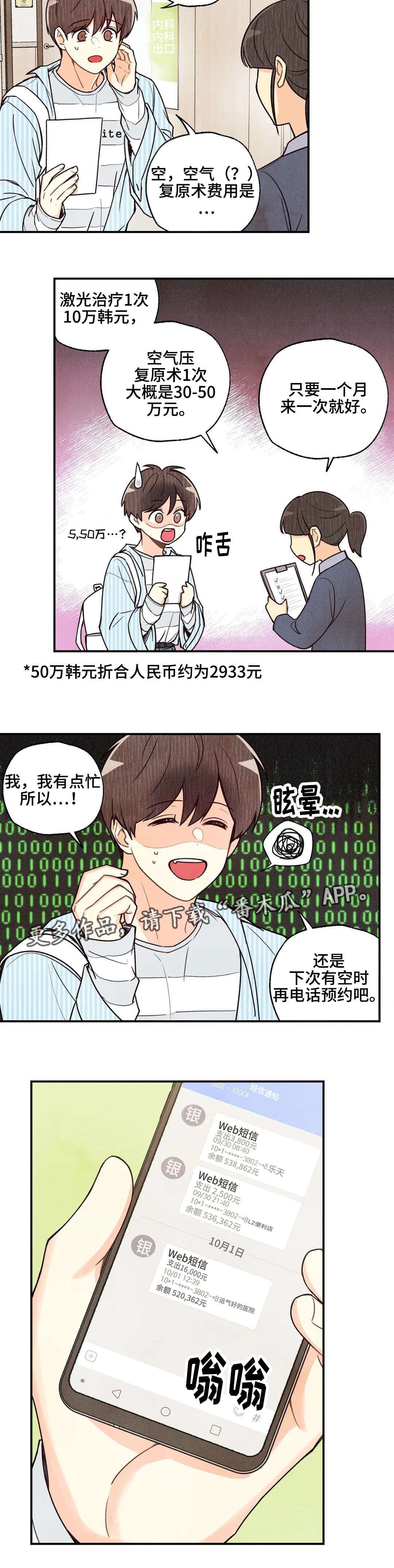 身体刻印漫画,第40章：没有意思2图