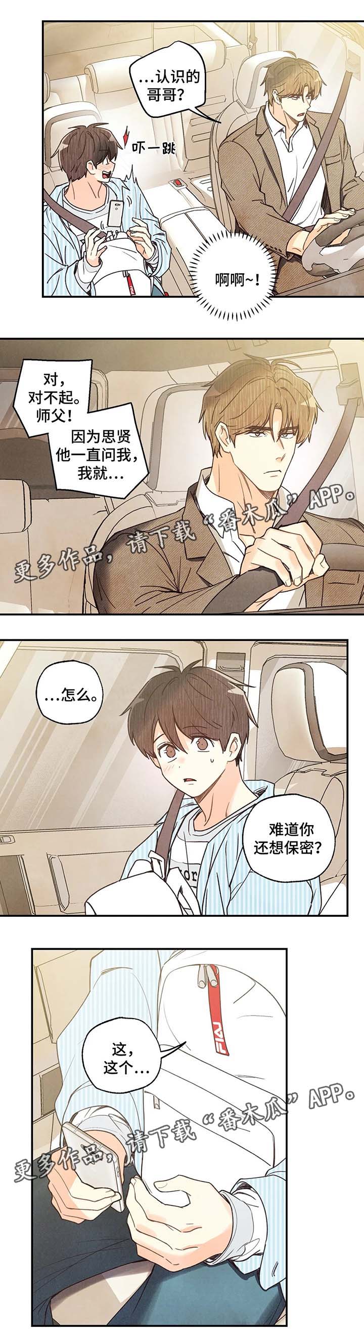 身上红色的小血点像痣漫画,第44章：去没人的地方2图