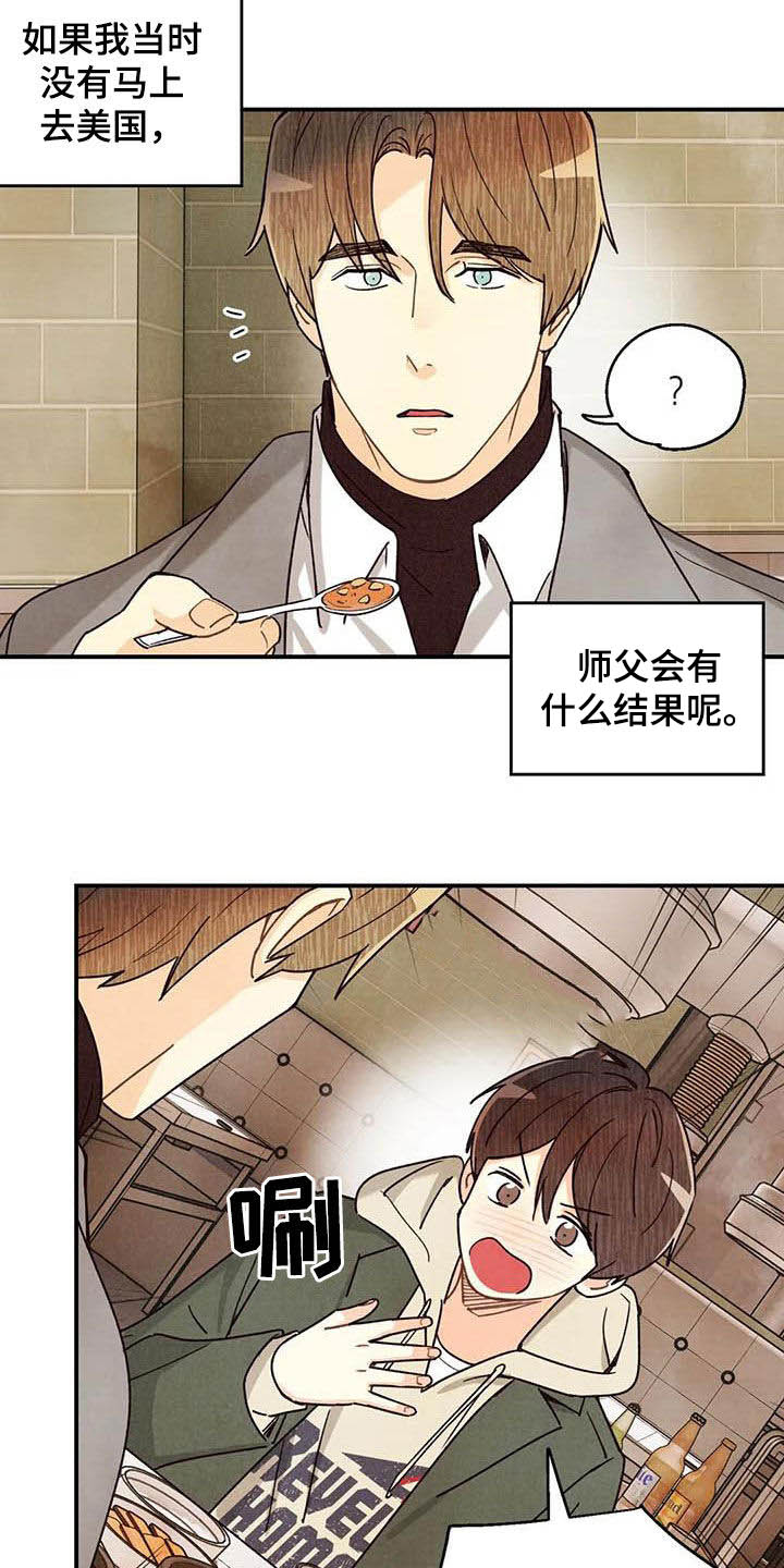 身材漫画,第151章：同居3图