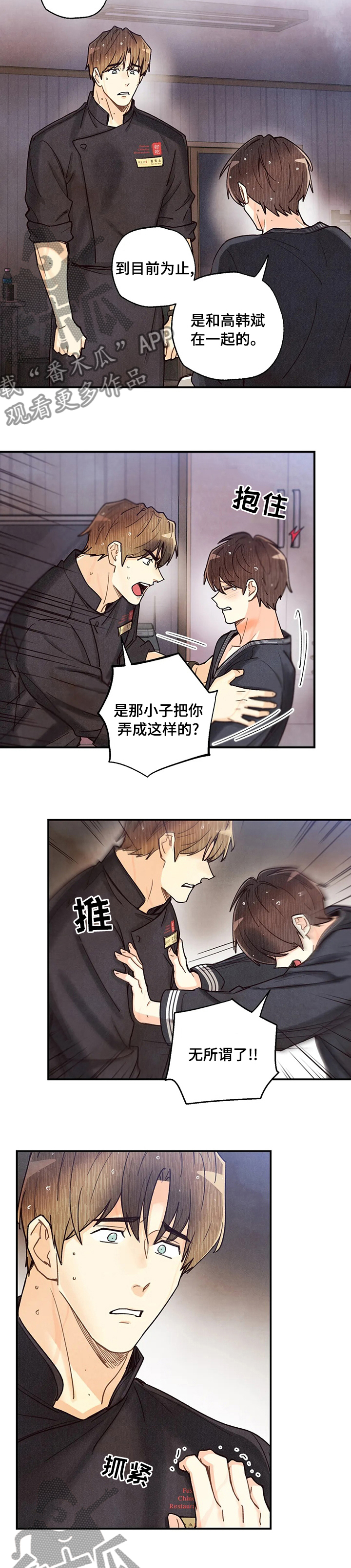 身体刻印第12漫画,第128章：否定5图