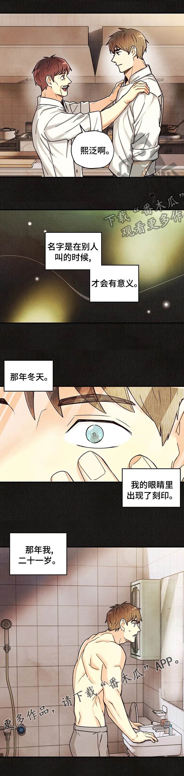 身体刻印漫画,第130章：眼睛里的刻印1图