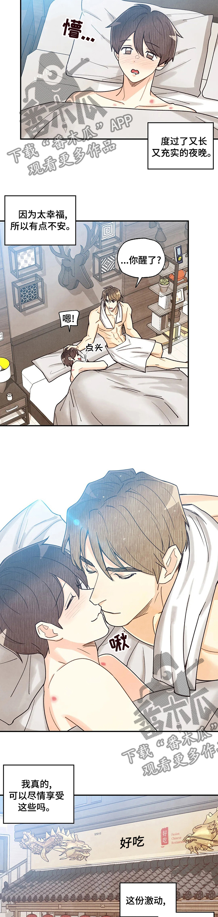 身体刻印漫画,第122章：那个人是4图