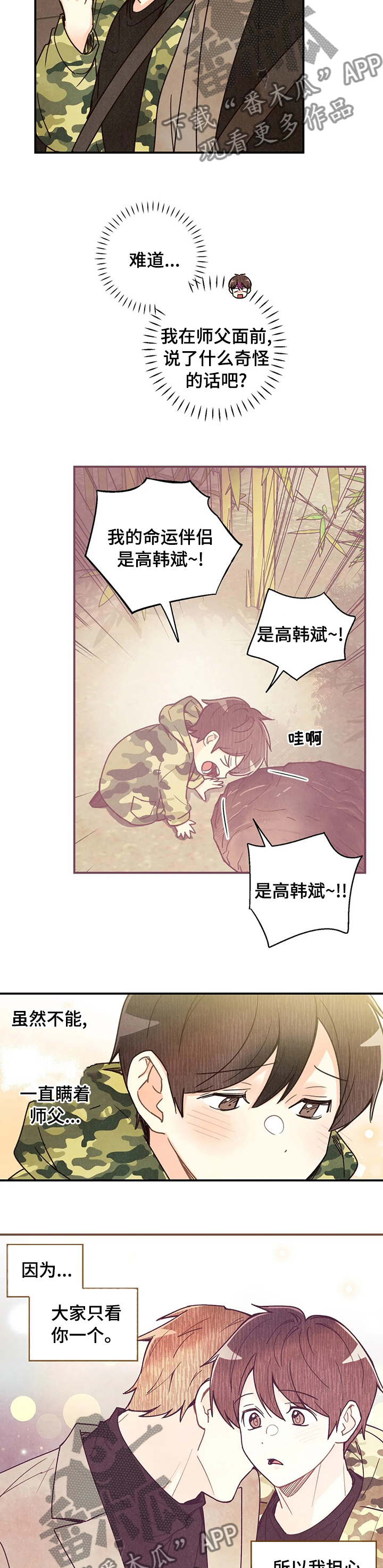 身份证到期换证流程漫画,第112章：车祸那次的狗狗2图