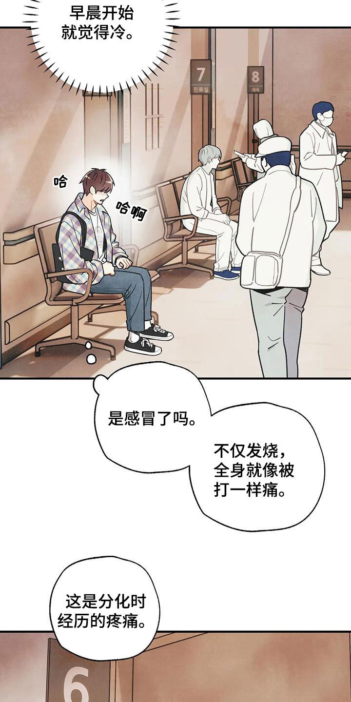 身体刻印漫画,第162章：【番外】变成欧米伽3图