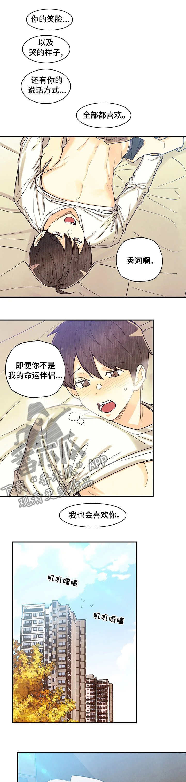 身体刻印漫画,第122章：那个人是3图