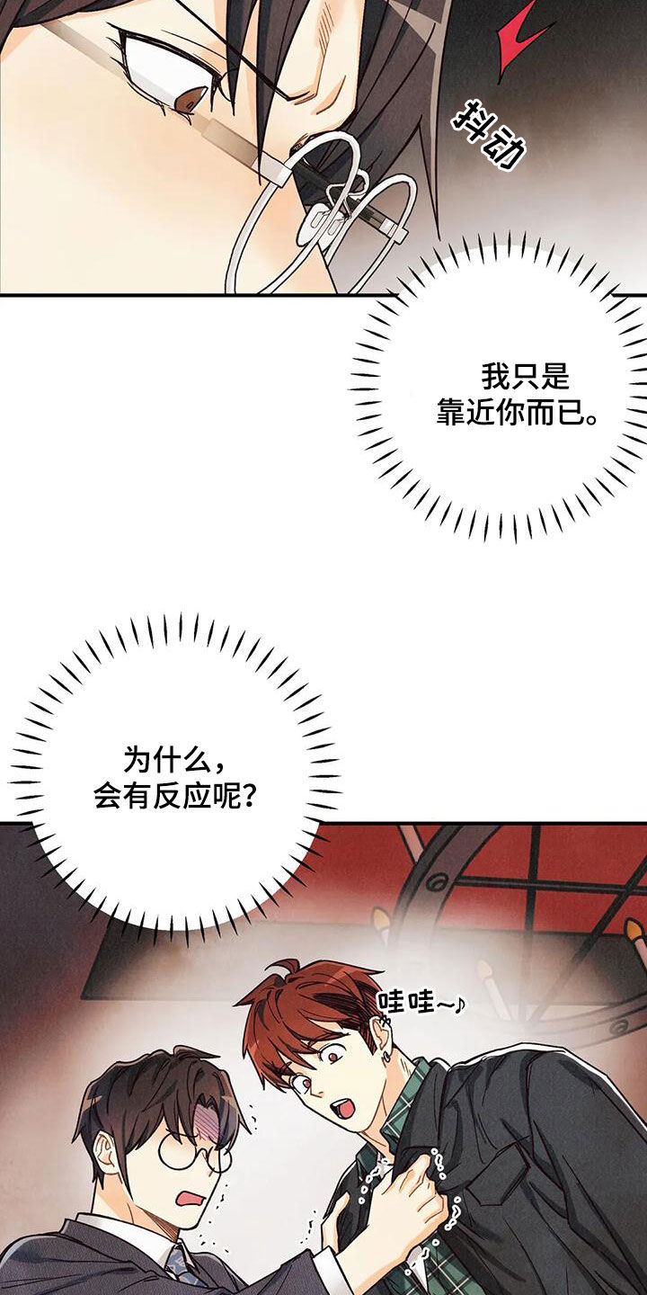 身体刻印漫画,第158章：【番外】有点激动哦4图