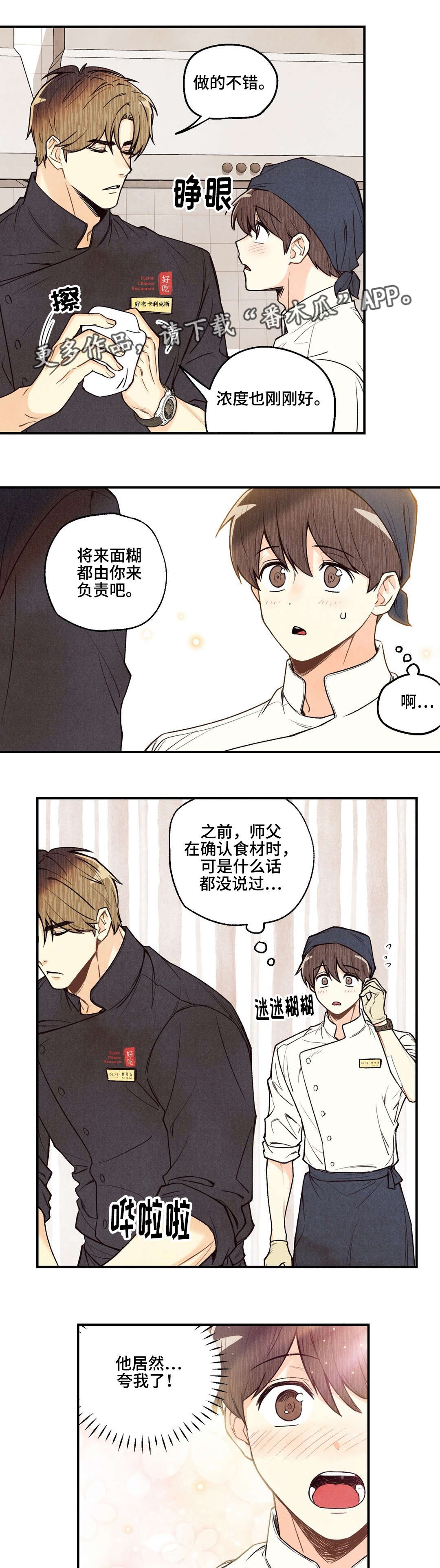 身体刻印漫画,第20章：不是错觉5图