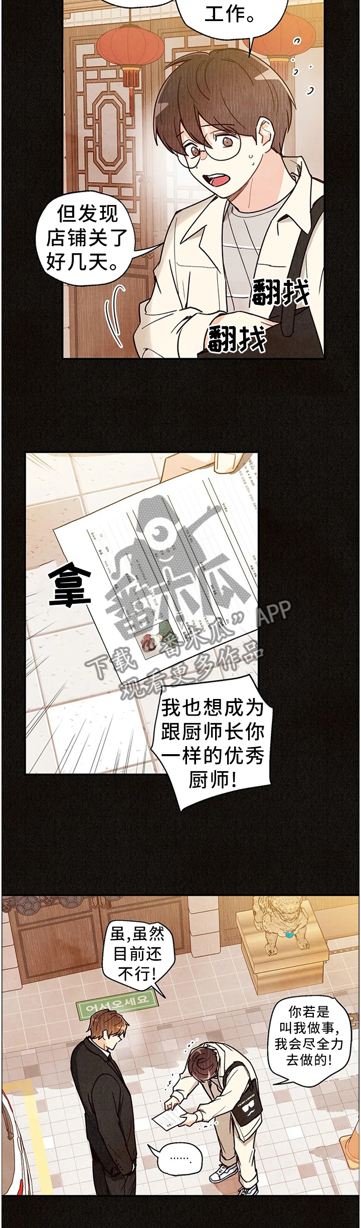 身体可以自制哪种维生素漫画,第85章：相遇的回忆4图