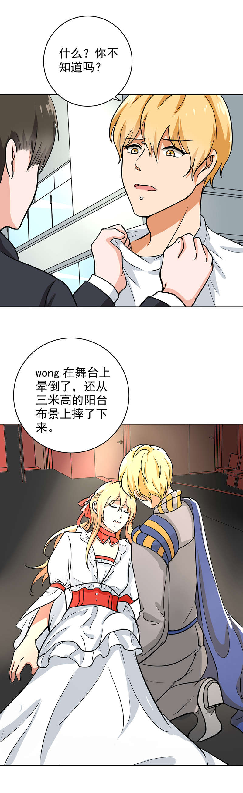 晚上才是女孩子漫画,第81章：分外眼红3图