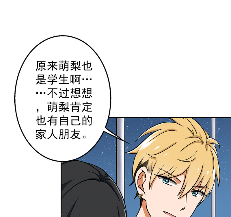 晚上才是女孩子漫画,第41章：你饶了我吧！5图