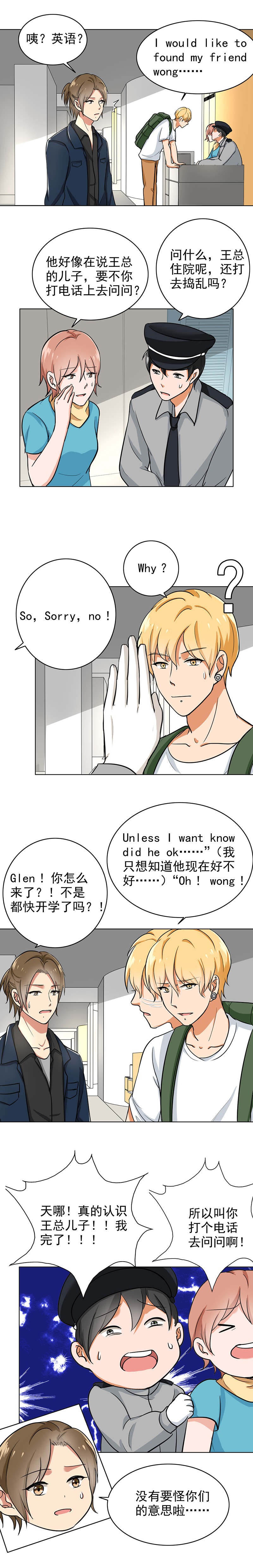 晚上才是女孩子漫画,第80章：他过得好不好2图