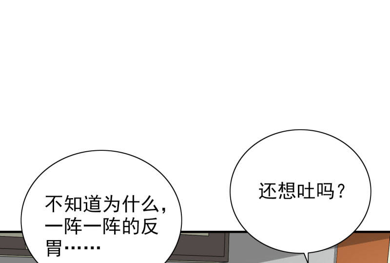 晚上才是女孩子漫画,第88章：确诊5图
