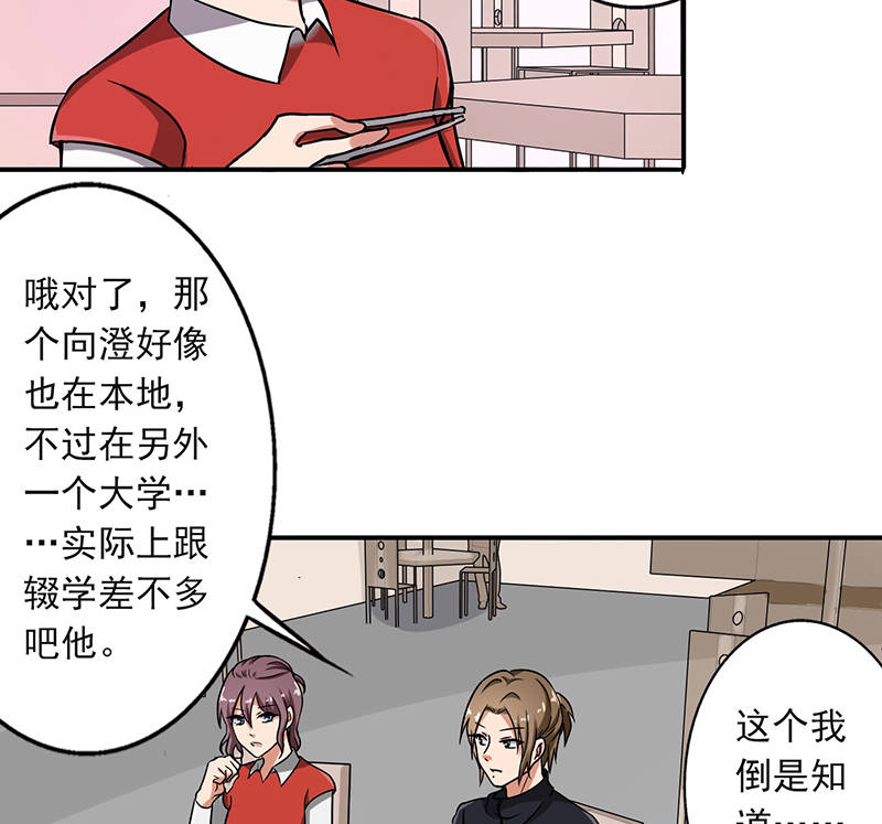 晚上才是女孩子漫画,第92章：是坏人哦4图
