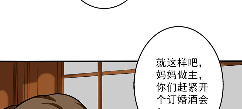 晚上才是女孩子漫画,第104章：和李老师订婚吧！3图