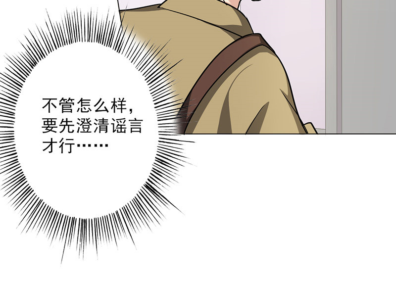 晚上才是女孩子漫画,第28章：谣言4图