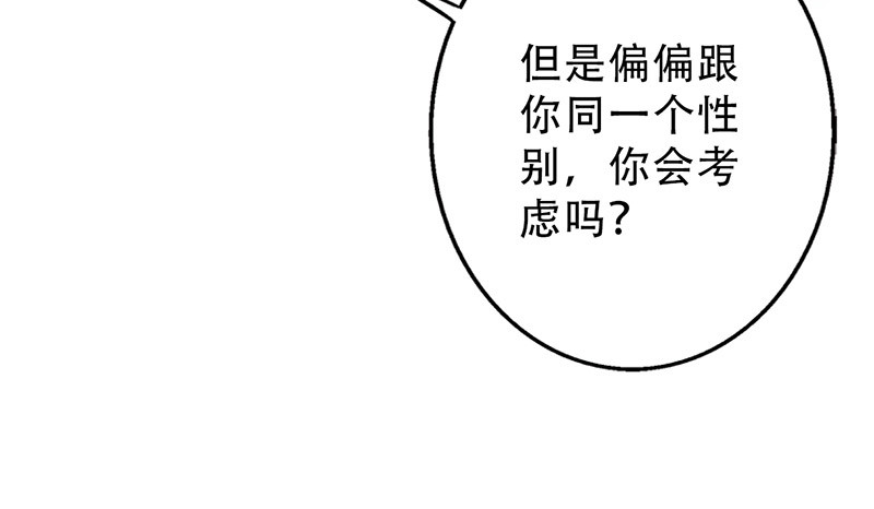 晚上才是女孩子漫画,第48章：不妨“试一试”3图