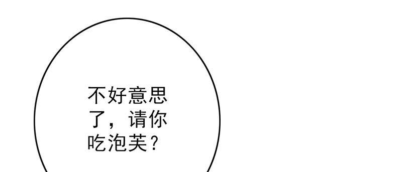 晚上才是女孩子漫画,第52章：做一次坏人2图