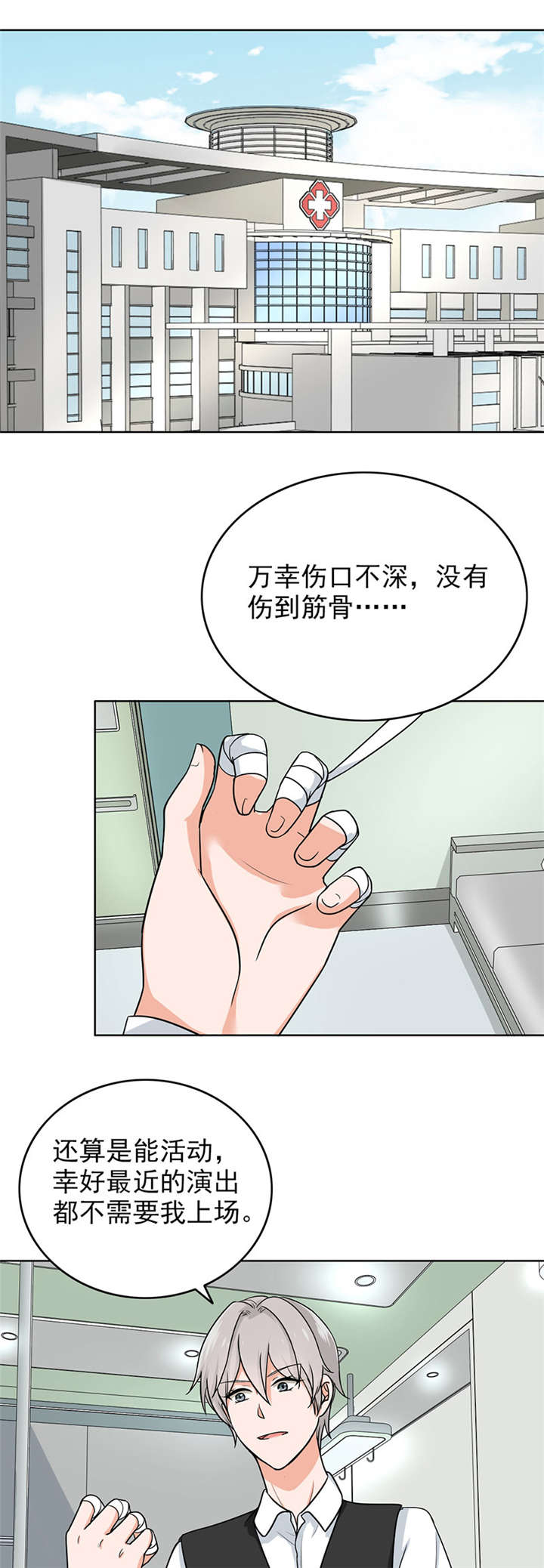 晚上才是女孩子漫画,第67章：小巫见大巫1图