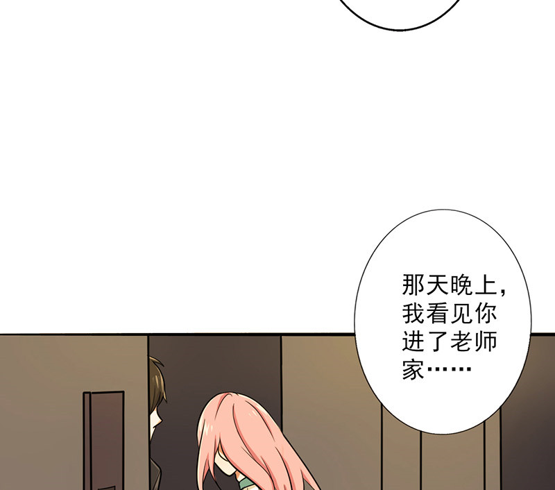 晚上才是女孩子漫画,第30章：诋毁3图