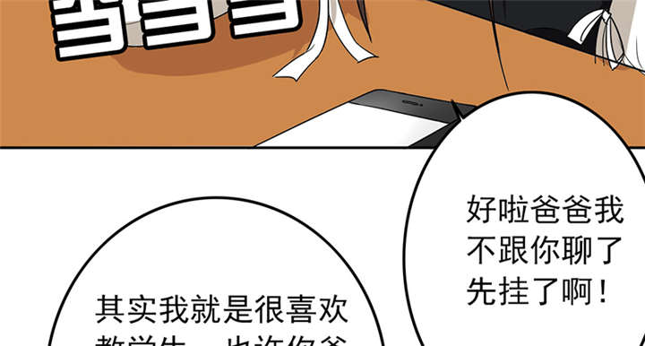 晚上才是女孩子漫画,第63章：被老师夸了……1图