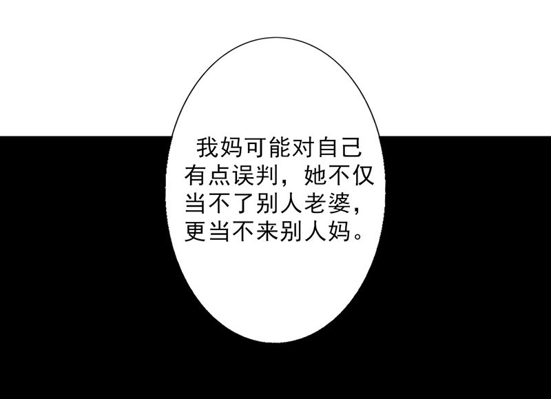 晚上才是女孩子漫画,第39章：童年篇：被束缚的人3图