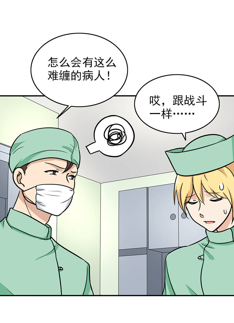 晚上才是女孩子漫画,第97章：你不要过来啊！5图