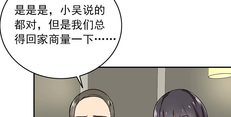 晚上才是女孩子漫画,第59章：50万彩礼3图