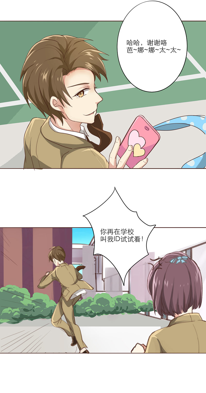 晚上才是女孩子漫画,第3章：你学生证丢了3图