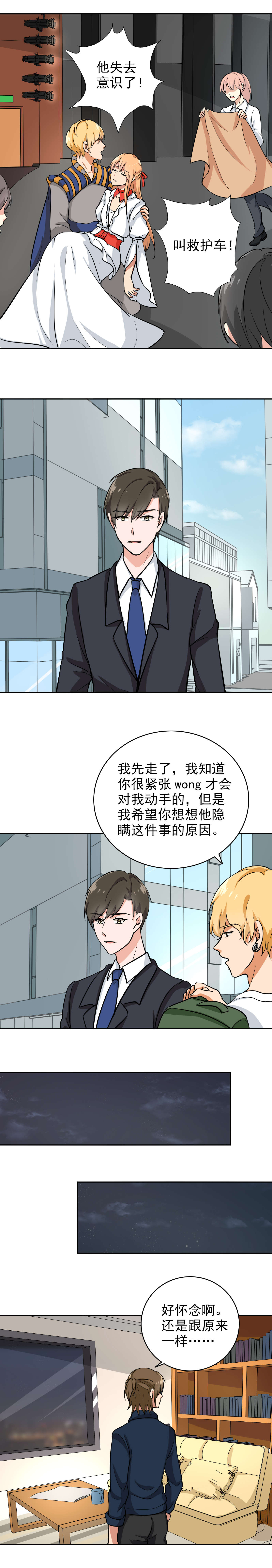 晚上才是女孩子漫画,第82章：你有想过我吗4图