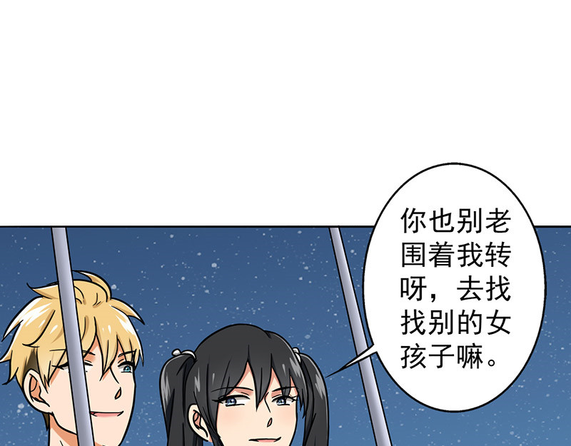 晚上才是女孩子漫画,第41章：你饶了我吧！3图